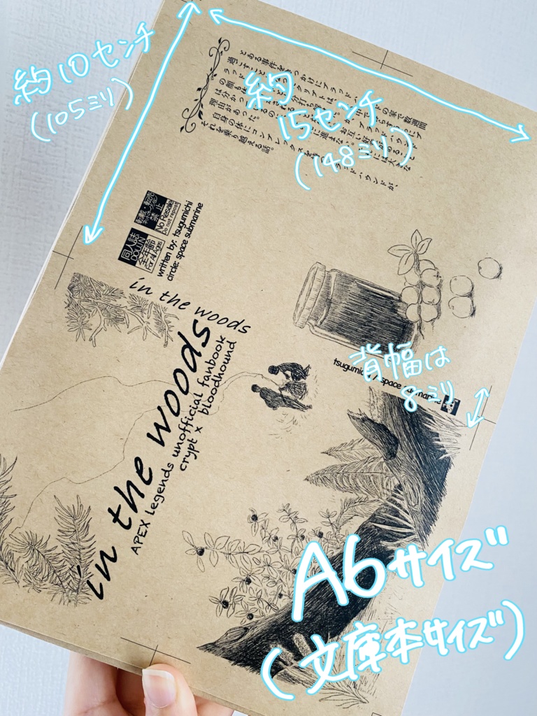 (クリックポスト)プトブラ小説本 in the woods