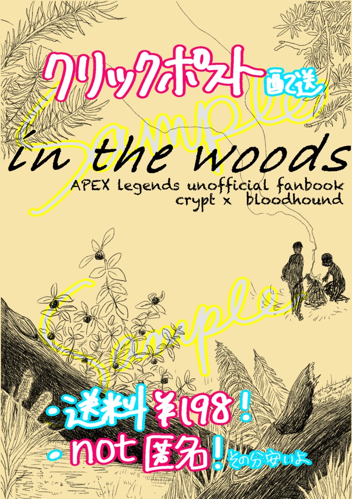 (クリックポスト)プトブラ小説本 in the woods