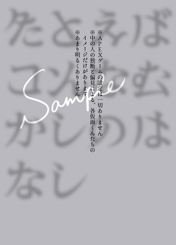 (匿名配送)仮面族イラスト本 たとえばこんなむかしのはなし