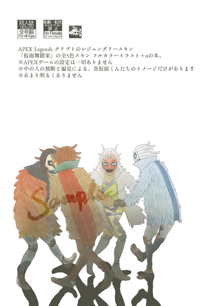 (匿名配送)仮面族イラスト本 たとえばこんなむかしのはなし