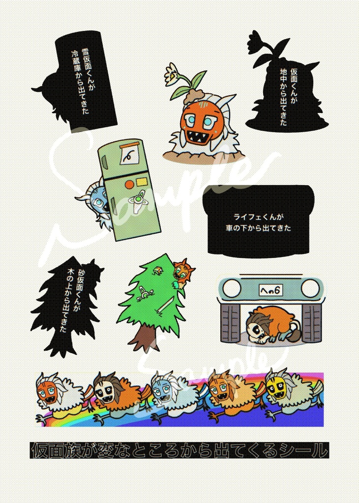 (匿名配送)仮面族が変なところから出てくるシール