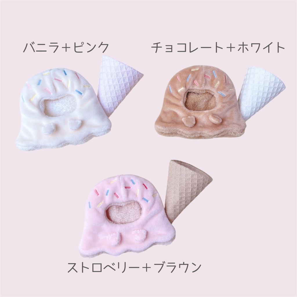 アイスクリームおばけとコーンのセット