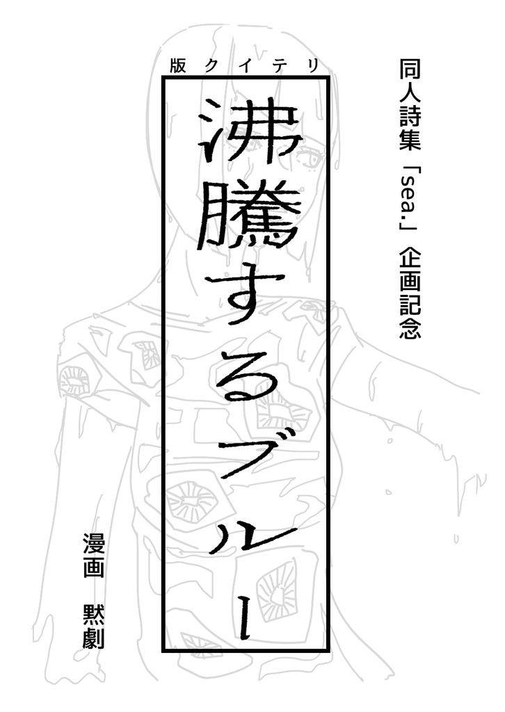 漫画「沸騰するブルー」