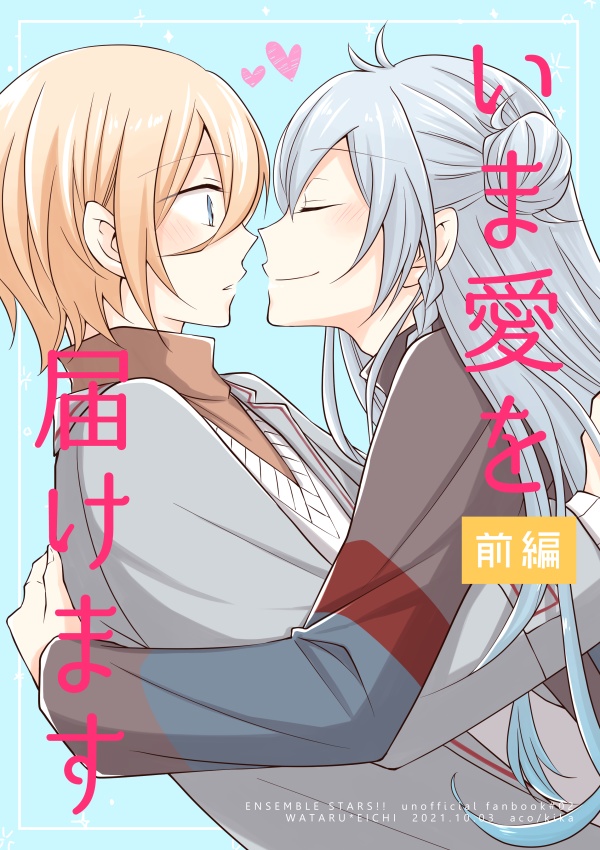 いま愛を届けます-前編-