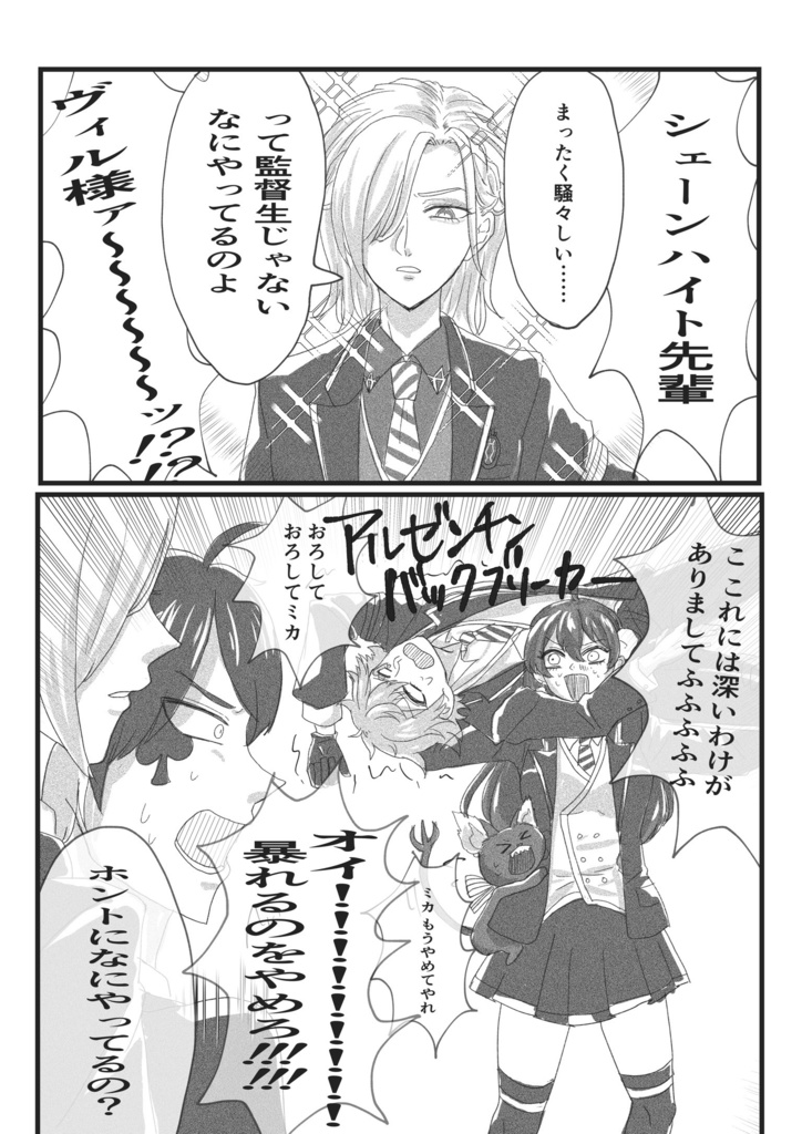 【ヴィル夢】ヴィルミカしか勝たん!【twst夢】