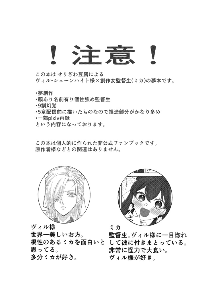 【ヴィル夢】ヴィルミカしか勝たん!【twst夢】