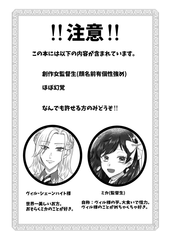 【ヴィル監♀】夢みるダイヤモンド【twst夢】