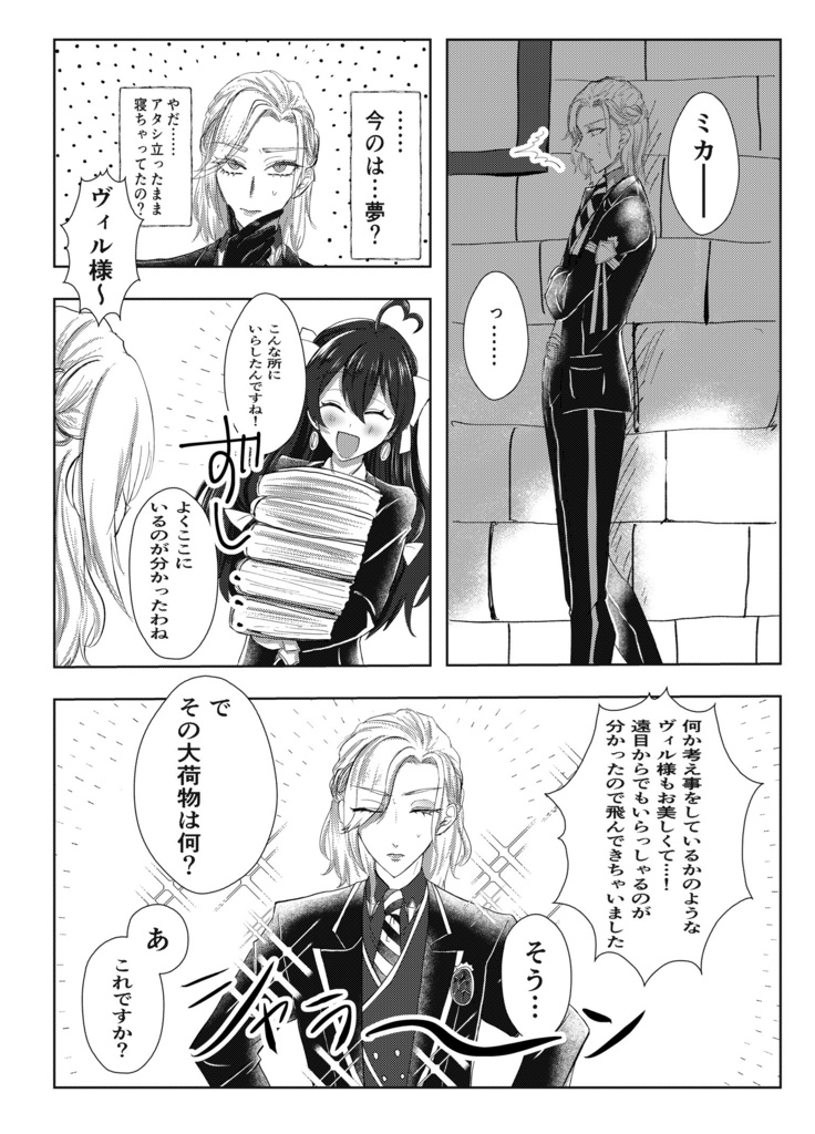 【ヴィル監♀】夢みるダイヤモンド【twst夢】