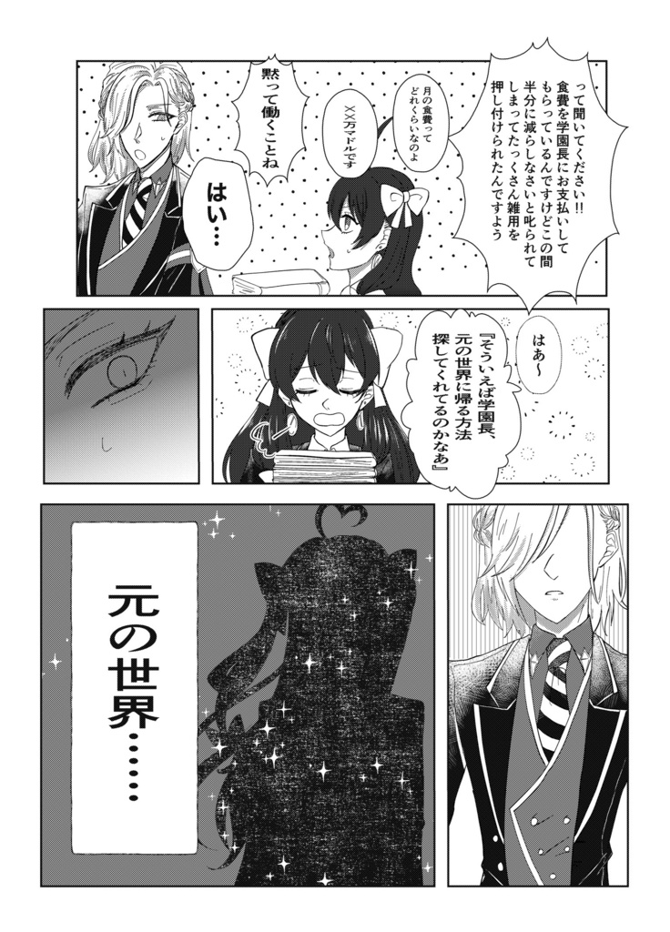 【ヴィル監♀】夢みるダイヤモンド【twst夢】