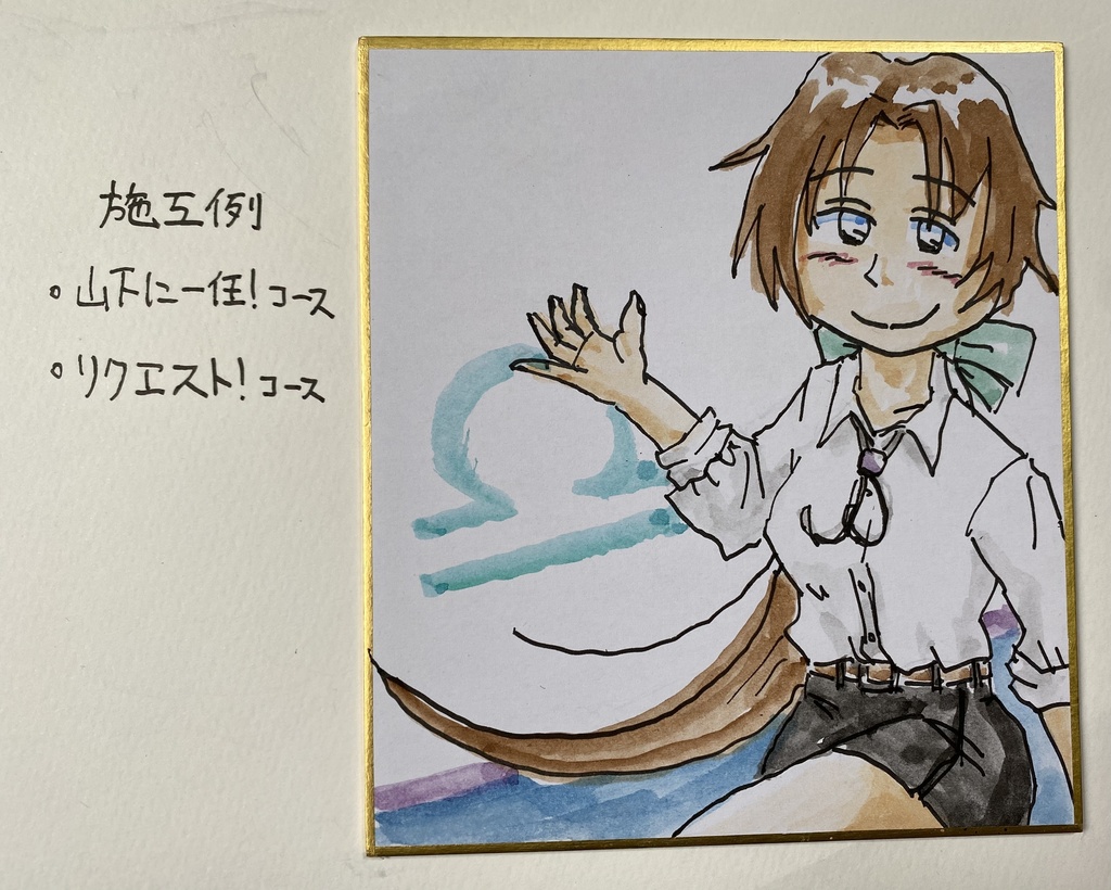 手書き豆色紙福袋(支援プラン)