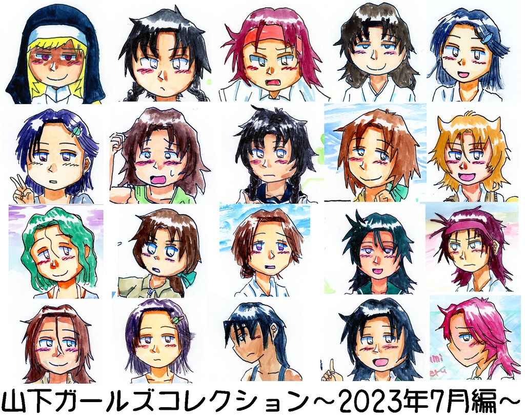 山下ガールズコレクション～2023/07～