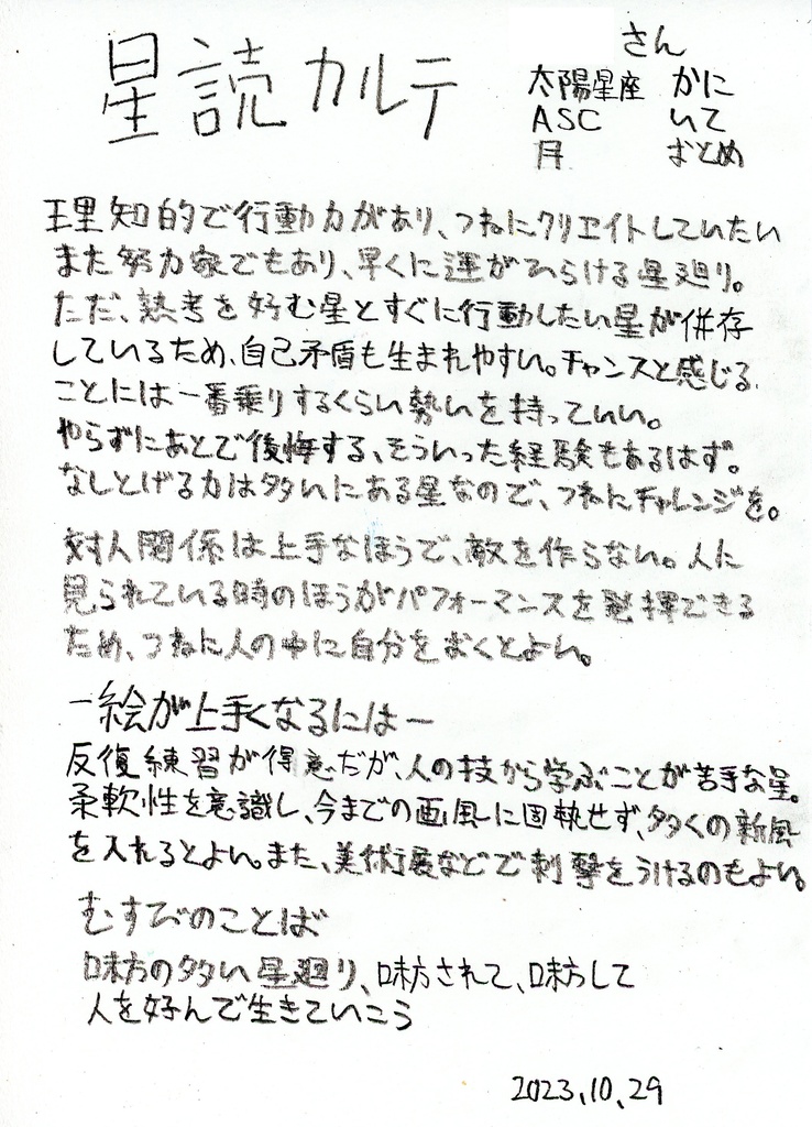 西洋占星術『ガチ星』