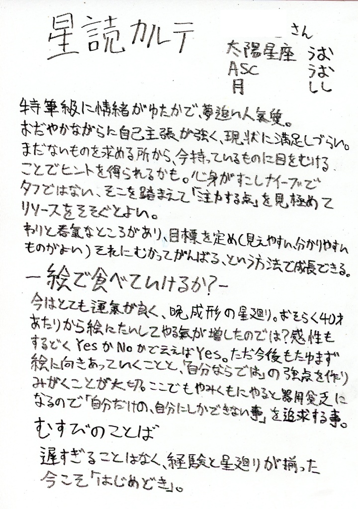 西洋占星術『ガチ星』