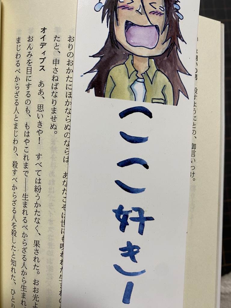 本読みのためのここ好き!しおり(2枚組)