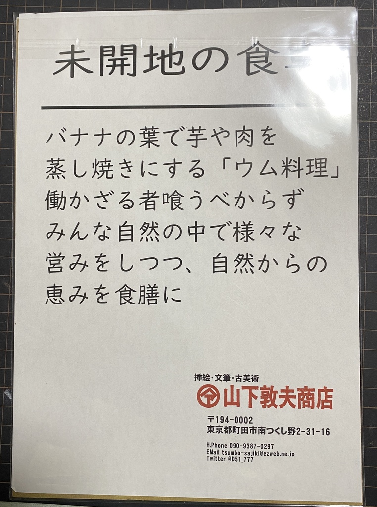 八枚組B5複製原画「山下セレクション」(絵解き付き)