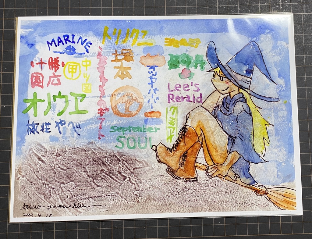 八枚組B5複製原画「山下セレクション」(絵解き付き)