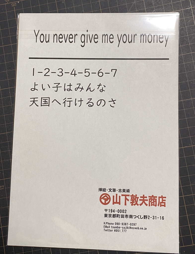 八枚組B5複製原画「山下セレクション」(絵解き付き)