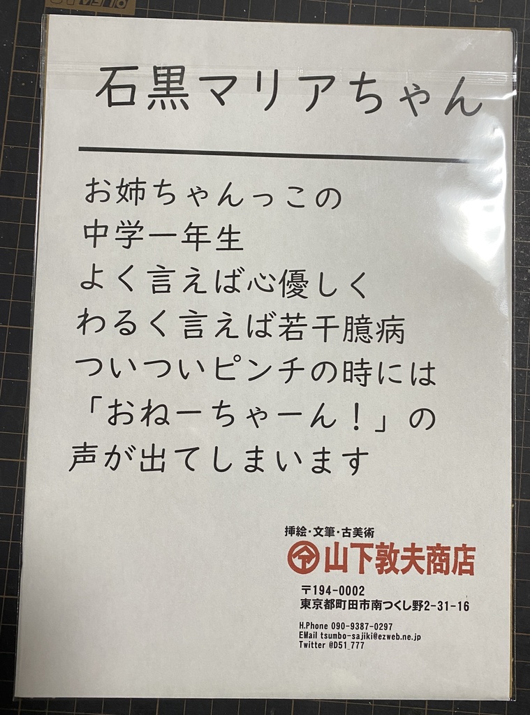 八枚組B5複製原画「女の子セレクション」(絵解き付き)