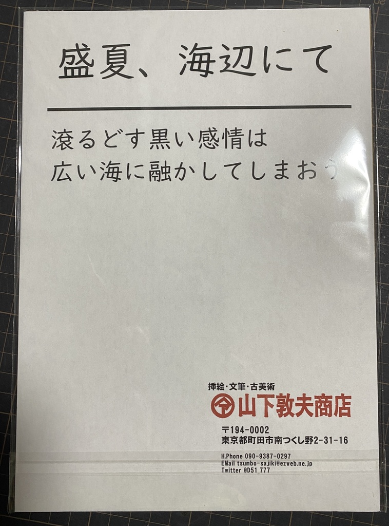 八枚組B5複製原画「女の子セレクション」(絵解き付き)