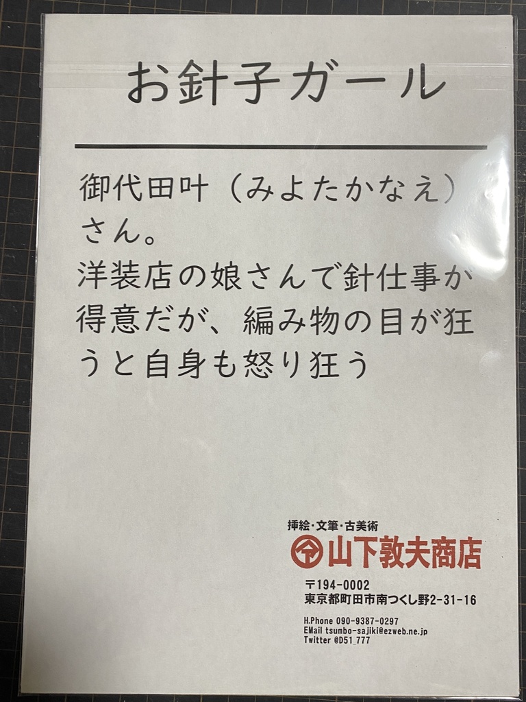 八枚組B5複製原画「女の子セレクション」(絵解き付き)