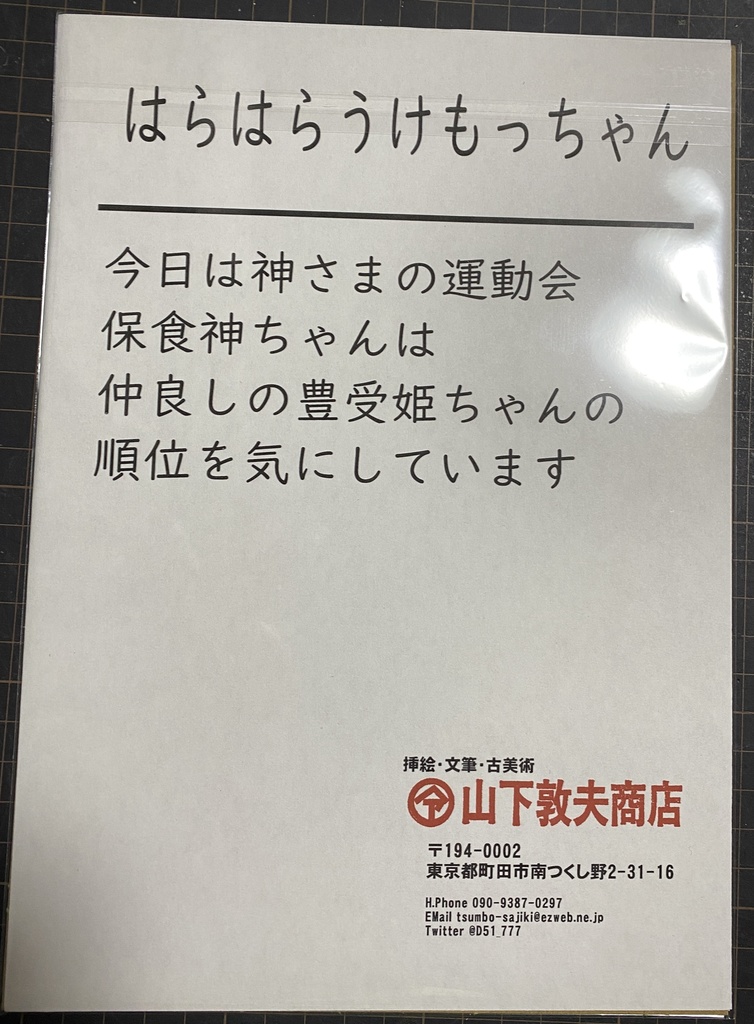 八枚組B5複製原画「女の子セレクション」(絵解き付き)