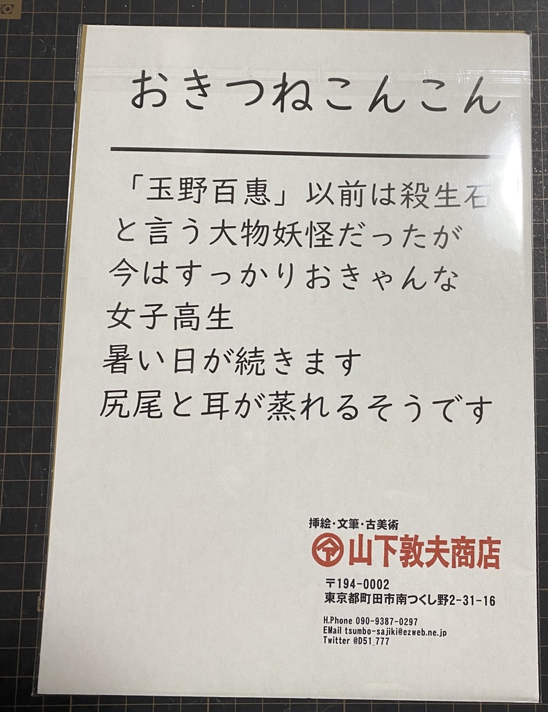 八枚組B5複製原画「女の子セレクション」(絵解き付き)