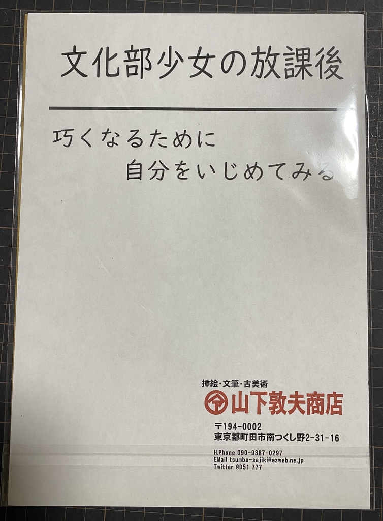 八枚組B5複製原画「女の子セレクション」(絵解き付き)