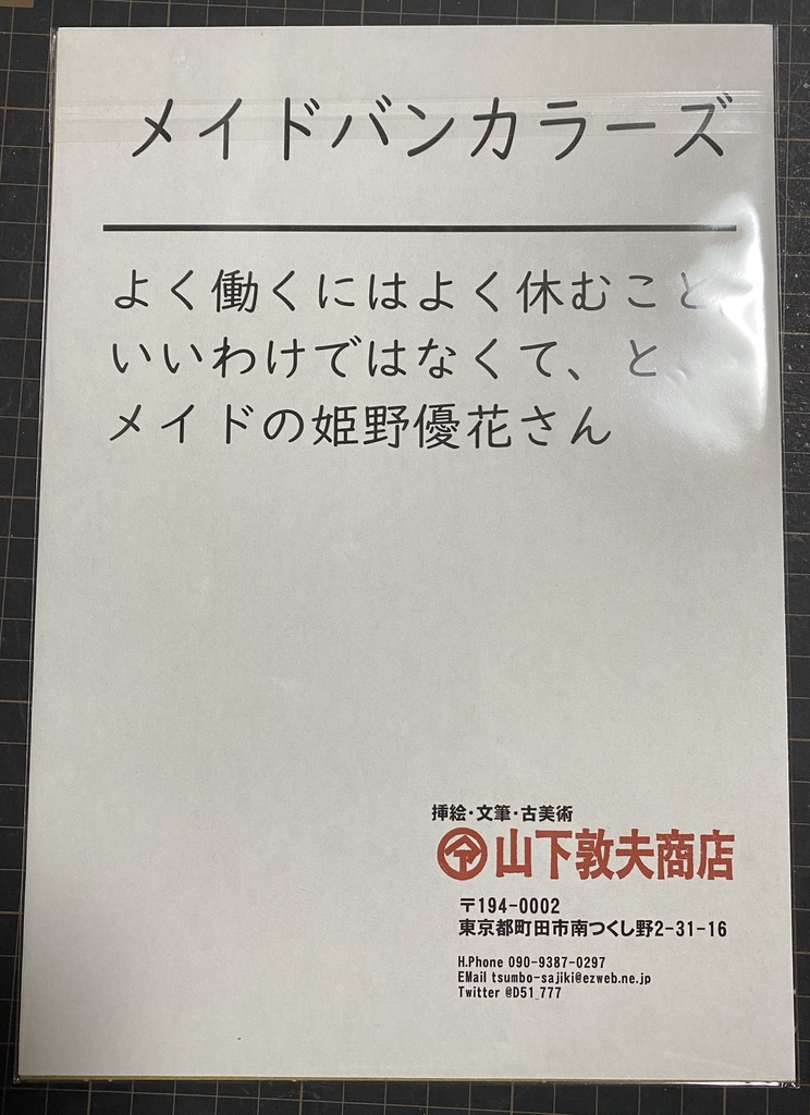 八枚組B5複製原画「女の子セレクション」(絵解き付き)