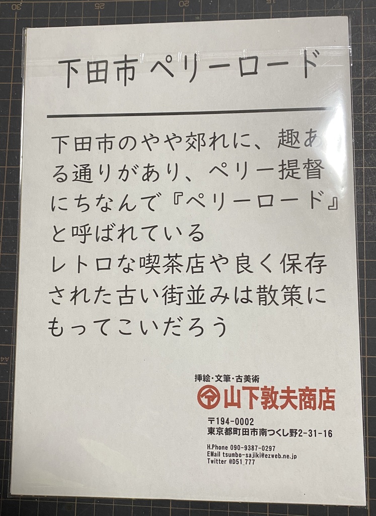 八枚組B5版複製原画「風景セレクション」(絵解き付き)