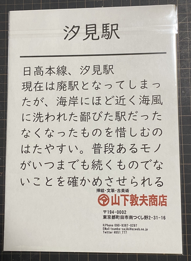 八枚組B5版複製原画「風景セレクション」(絵解き付き)