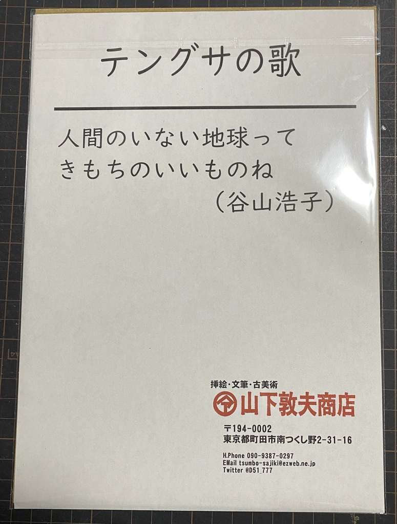 八枚組B5版複製原画「風景セレクション」(絵解き付き)