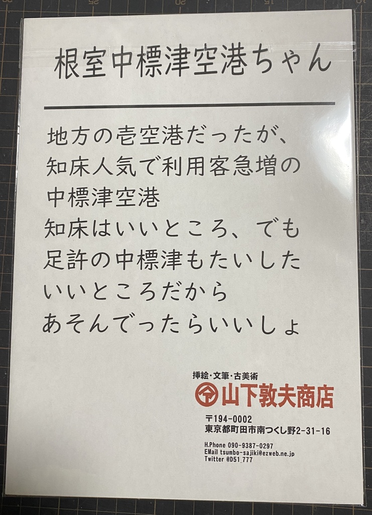 八枚組B5版複製原画「風景セレクション」(絵解き付き)