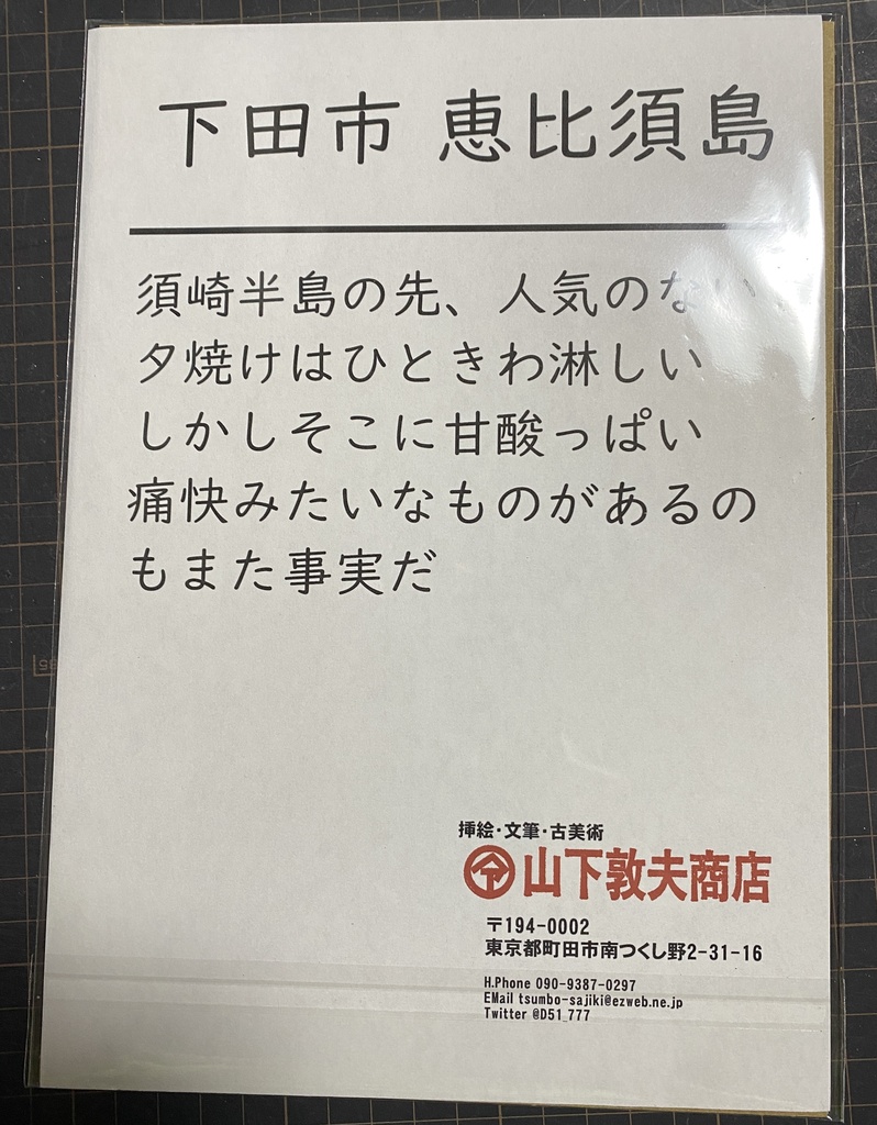 八枚組B5版複製原画「風景セレクション」(絵解き付き)