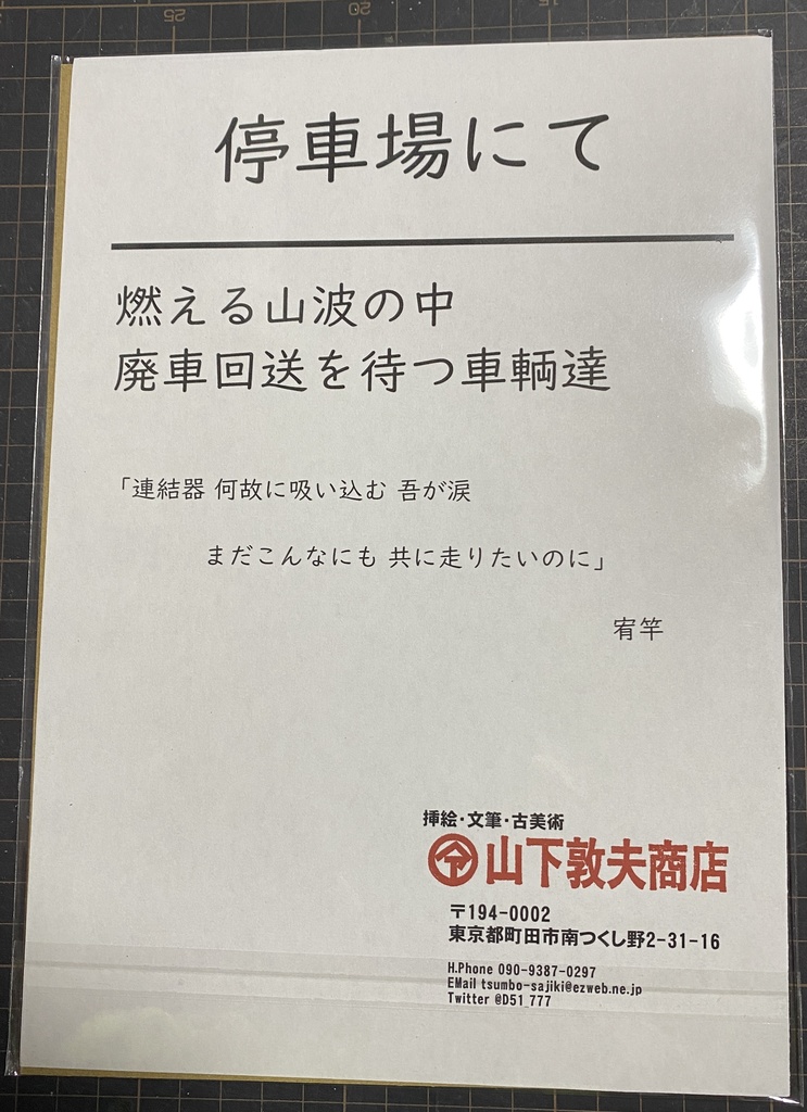 八枚組B5版複製原画「風景セレクション」(絵解き付き)
