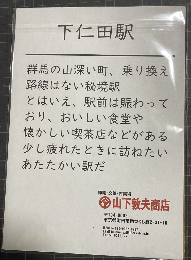 八枚組B5版複製原画「風景セレクション」(絵解き付き)