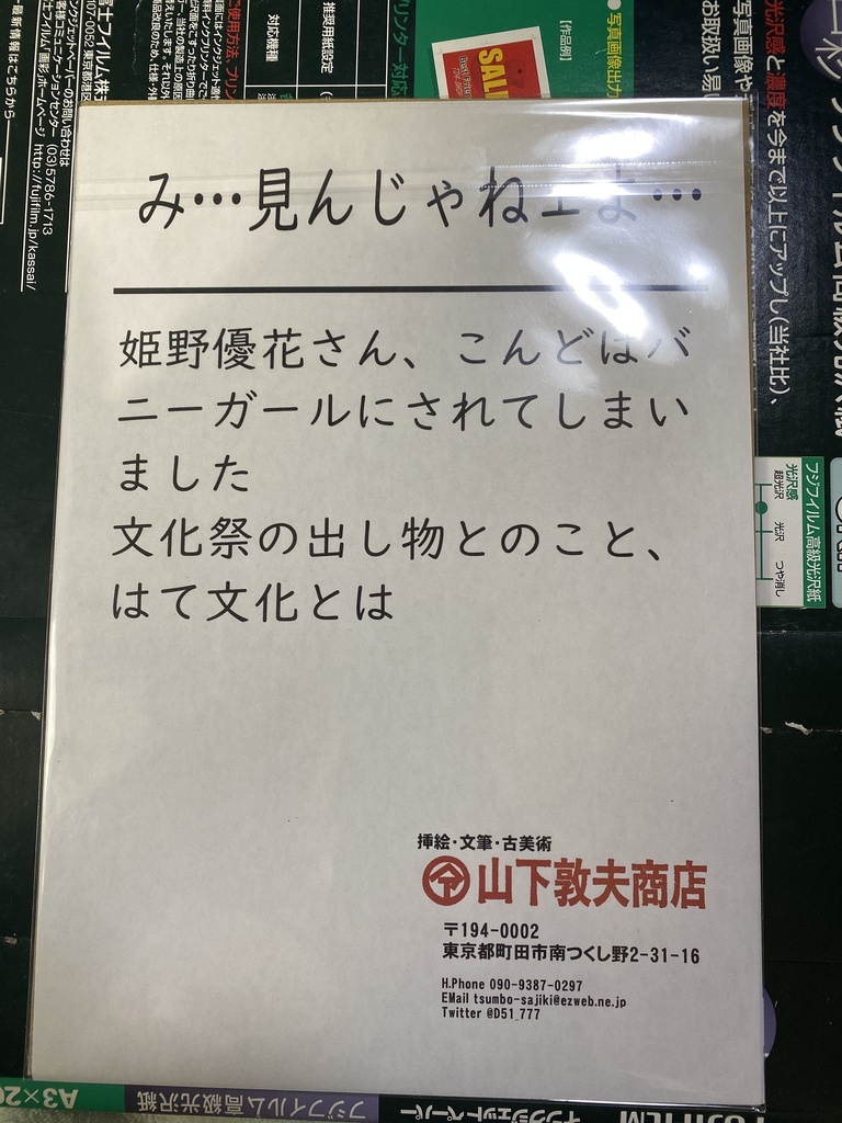 【絵描きさんの2025年福袋】ぷち・ぼやーじゅ(12枚組・B5+おまけたくさん)