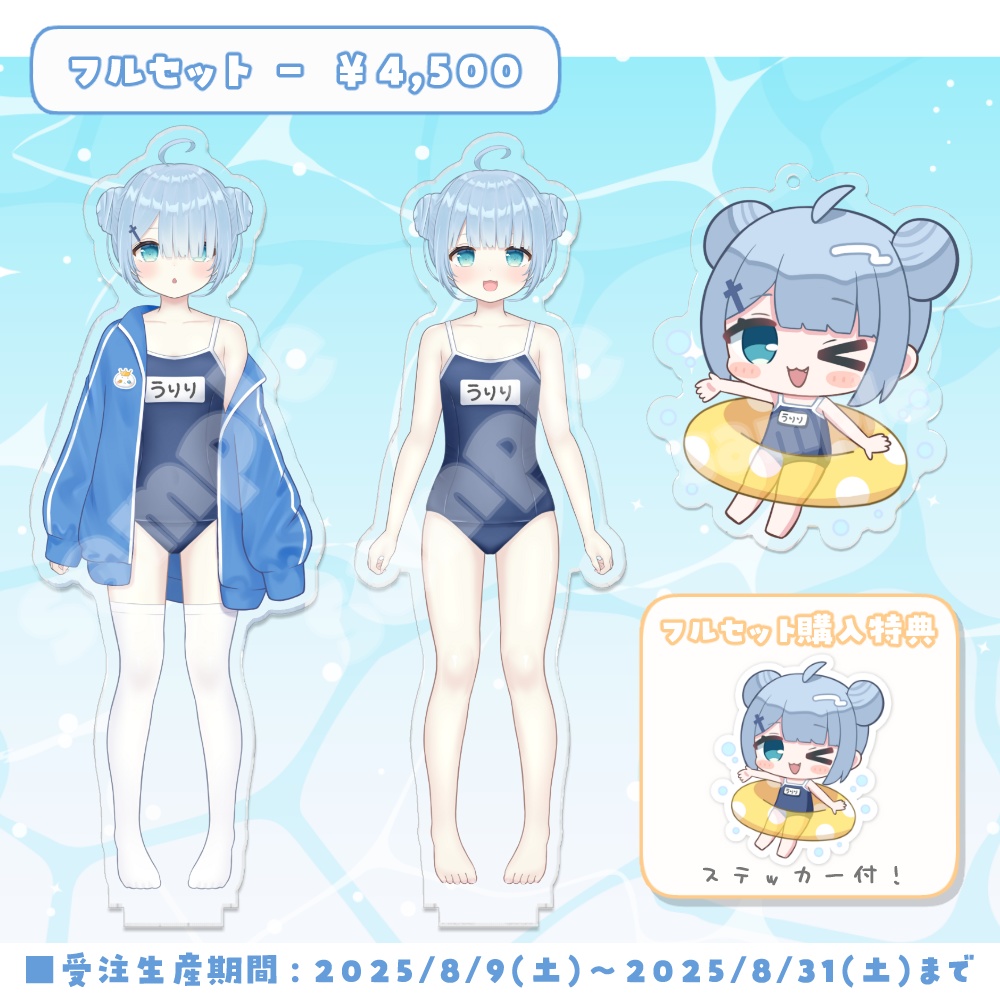 【受注生産】新衣装記念グッズ