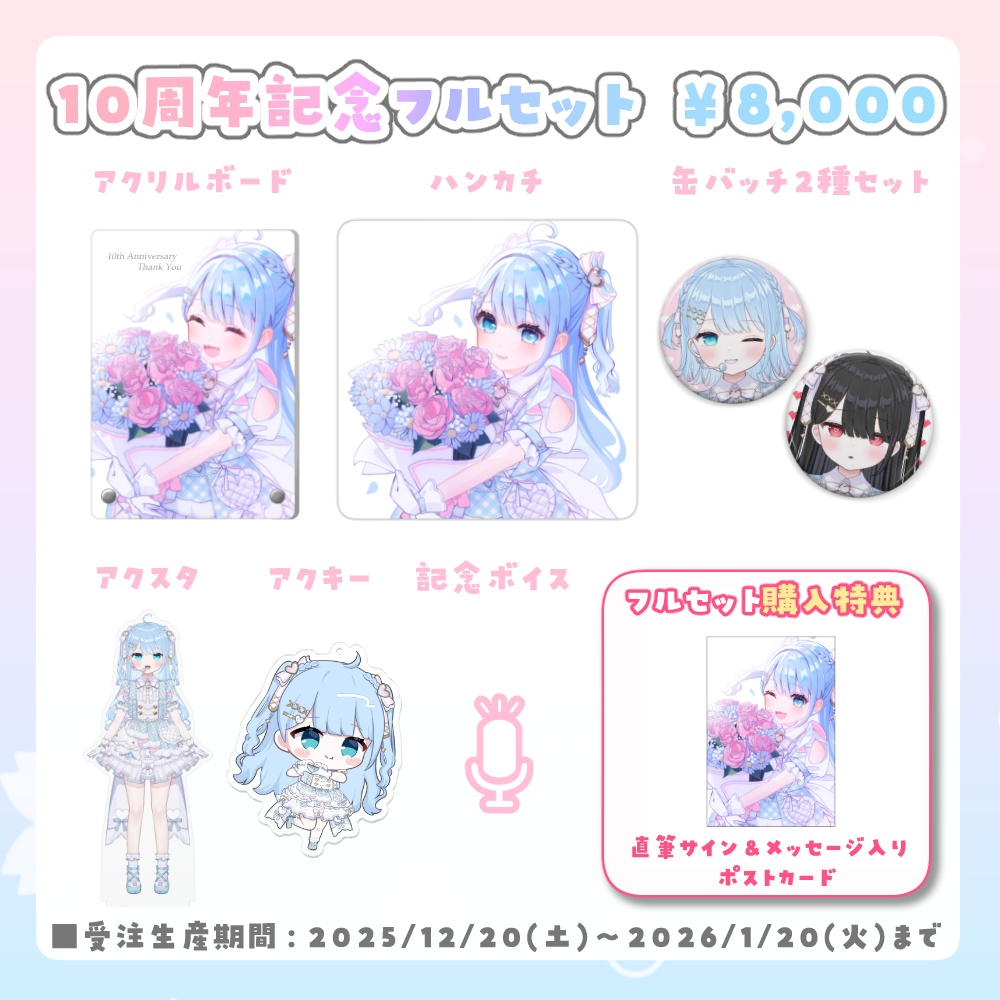 【受注生産】うりり10周年記念グッズ3