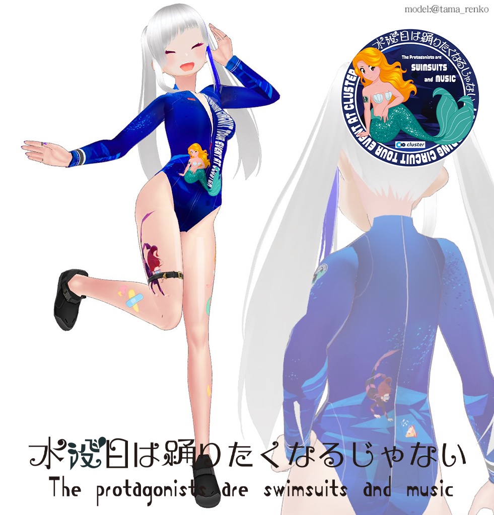 「水没日は踊りたくなるじゃない」イベント衣装 全7種