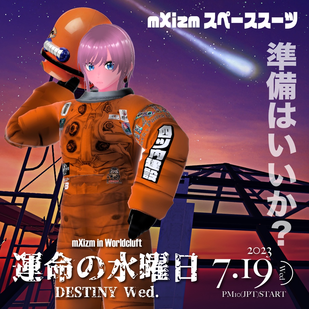 mxizm 運命の水曜日