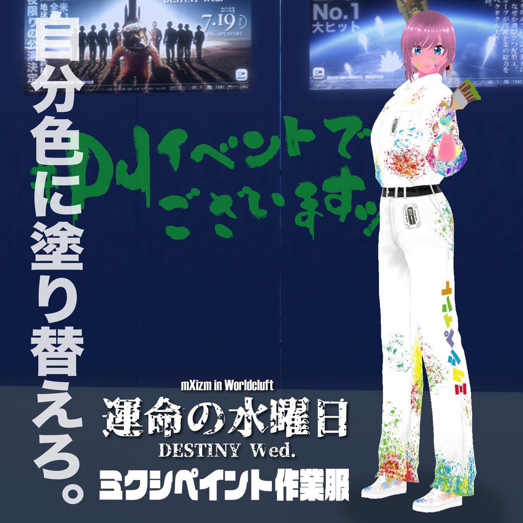 mxizm 運命の水曜日