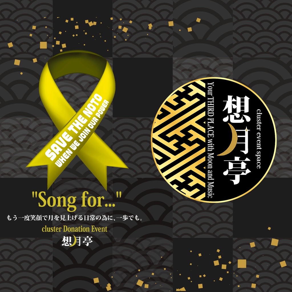 想月亭コンサート "Song for..."