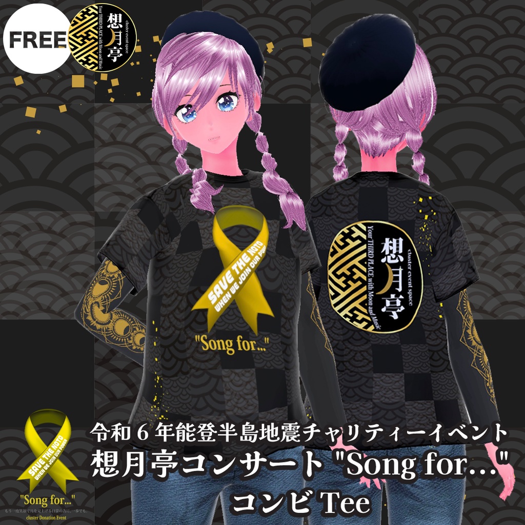 想月亭コンサート "Song for..."