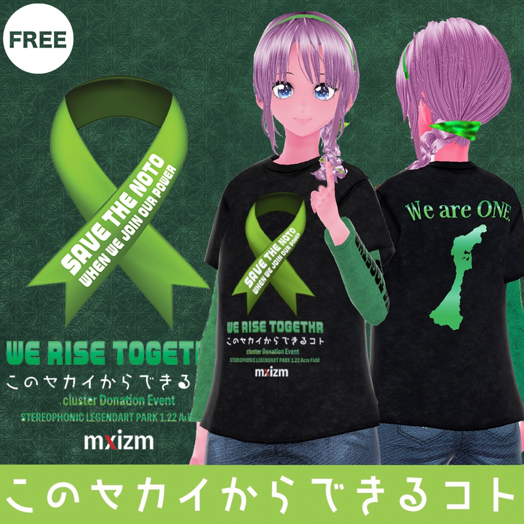 このセカイからできるコトWe Rise Together