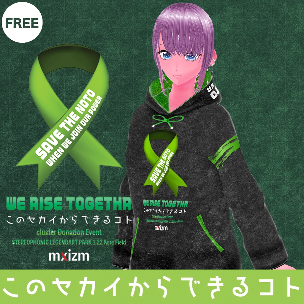 このセカイからできるコトWe Rise Together