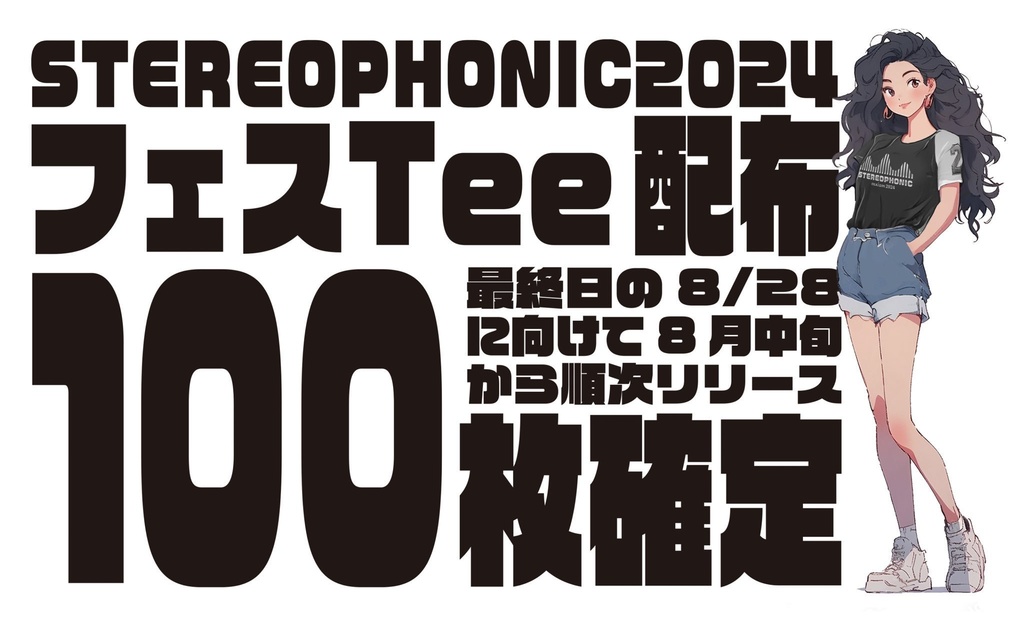 STEREOPHONIC2024フェスTee & More