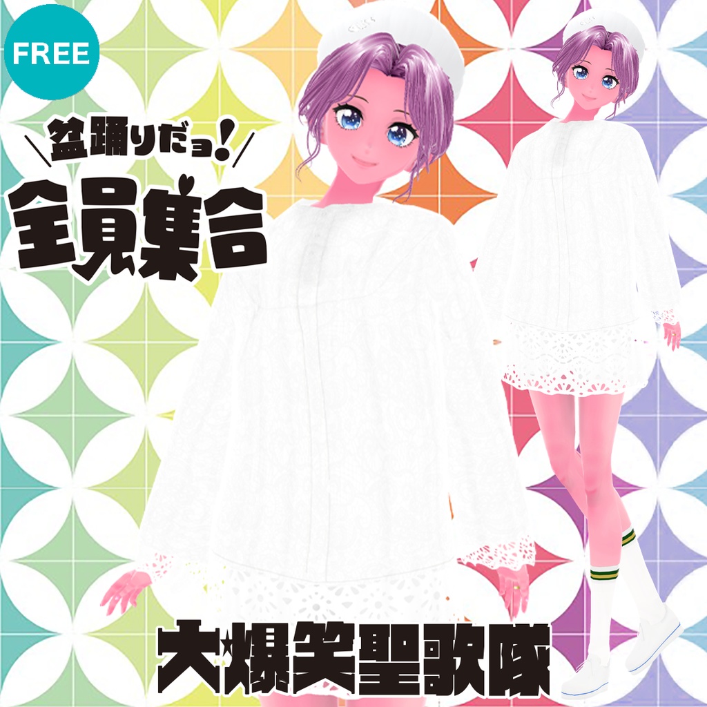 mxizm 全員集合衣装いろいろ