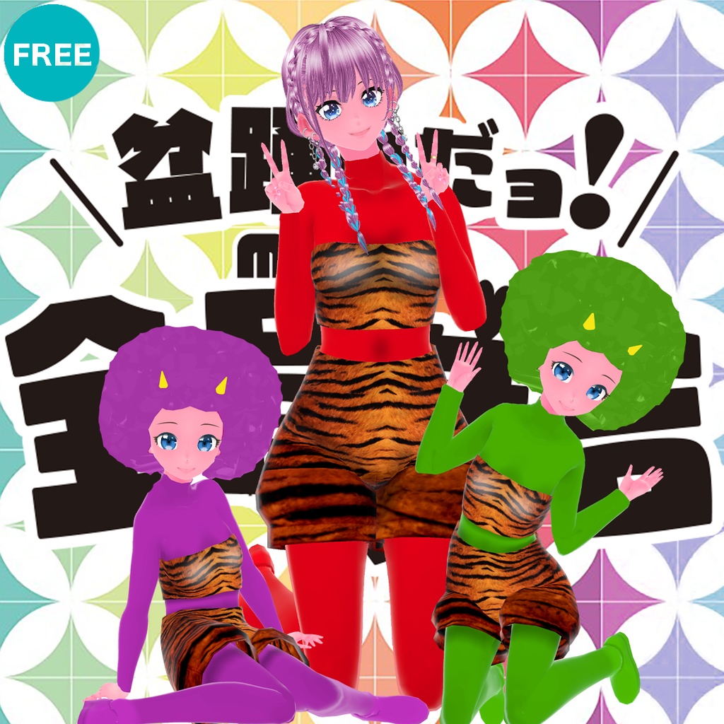 mxizm 全員集合衣装いろいろ