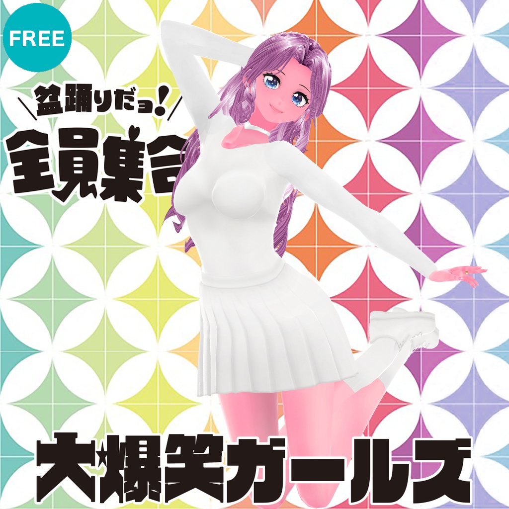 mxizm 全員集合衣装いろいろ