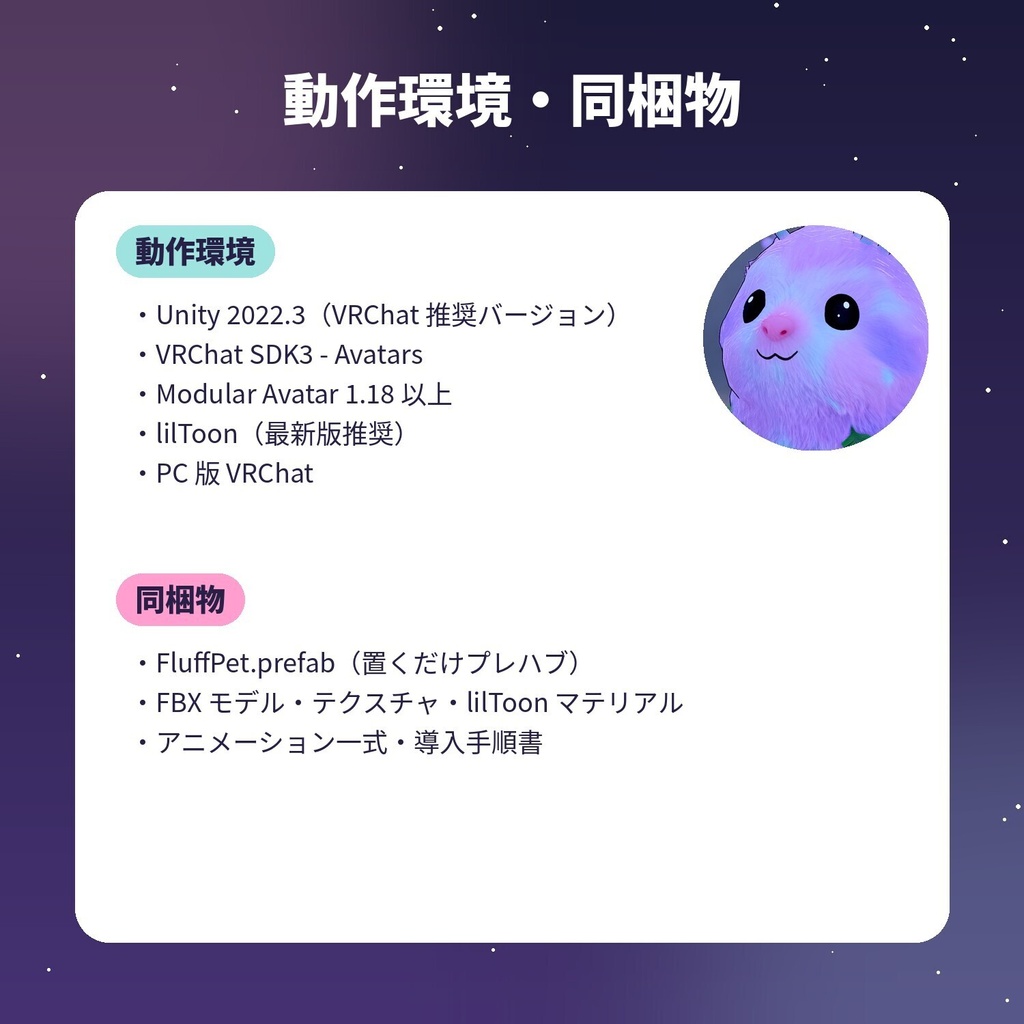 「Fluff」 アバター用 追従ペット